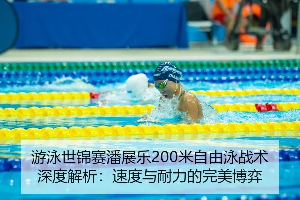 you-yong-shi-jin-sai-pan-zhan-le-mi-zi-you-yong-zhan-shu-shen-du-jie-xi-su-du-yu-nai-li-de-wan-mei-bo-yi-3-290.jpg