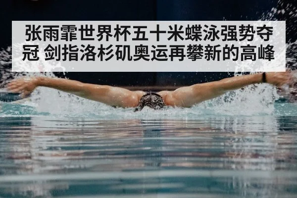 butterfly stroke swimming